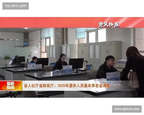 河北省养老金调整方案揭晓:三种调整方式解析,退休人员如何受益? 河北省养老金调整方案揭晓:三种调整方式解析,退休人员如何受益?